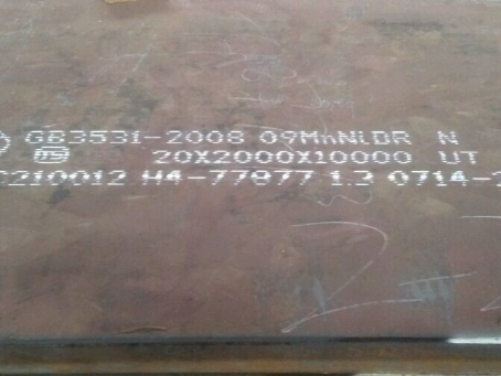 富源低温容器板-09MnNiDR